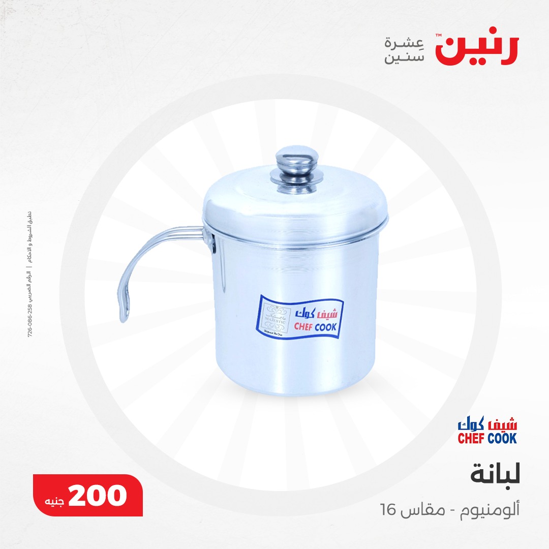 raneen offers from 8dec to 8dec 2024 عروض رنين من 8 ديسمبر حتى 8 ديسمبر 2024 صفحة رقم 17